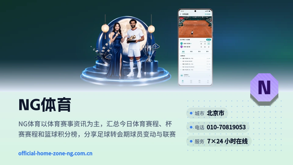 NG体育简介